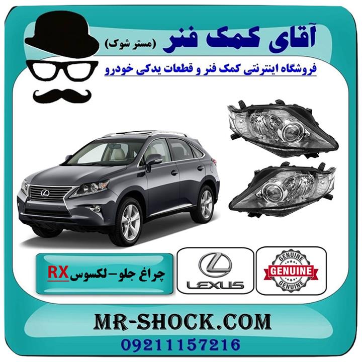 چراغ جلو لکسوس RX350 مدل 2010-2011 برند اصلی تویوتا جنیون